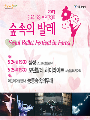 seoul_ballet_festival_in_forest.png