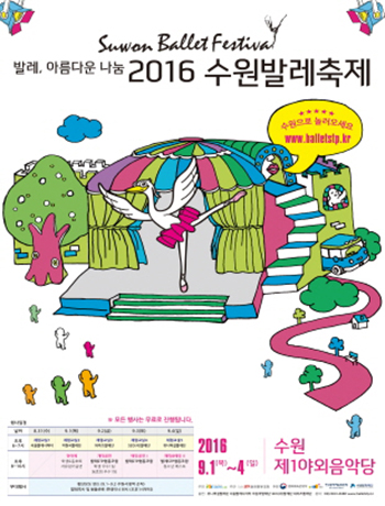 크기변환_main_poster_Suwon-Ballet-Festvibal.jpg