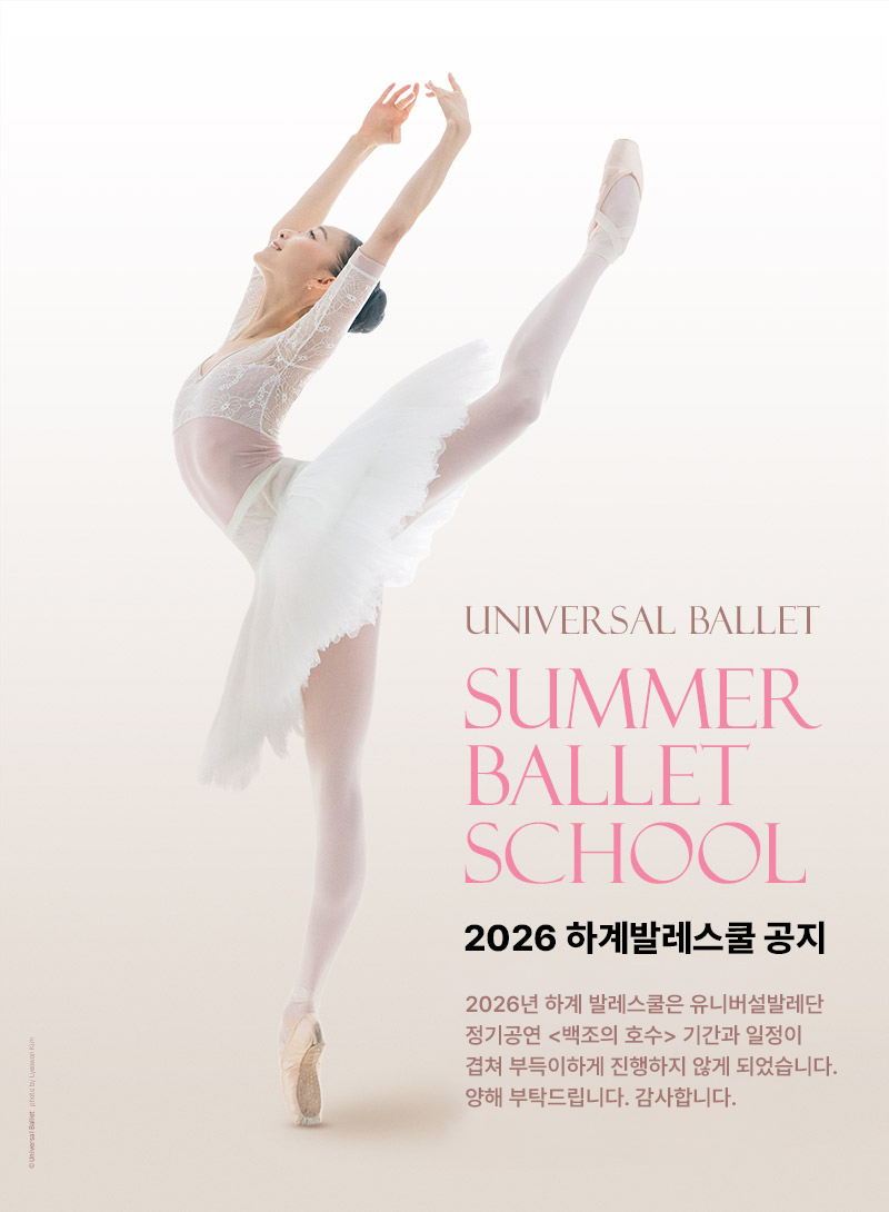 하계발레스쿨